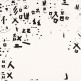 FUNG MING CHIP
		Roaming Singer Chen Da, Music Script
		Chinese ink on Paper | 181 x 97 cm | 2011