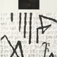 Fung Ming Chip
13NS1-4
Chinese Ink on Paper
31 x 31 cm | 92 x 92 cm 
2013