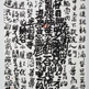 慾欲區域字(陽)Altered Consciousness of Sakura, Zone Script (Positive) Chinese Ink on Paper 181 x 98 cm 2012